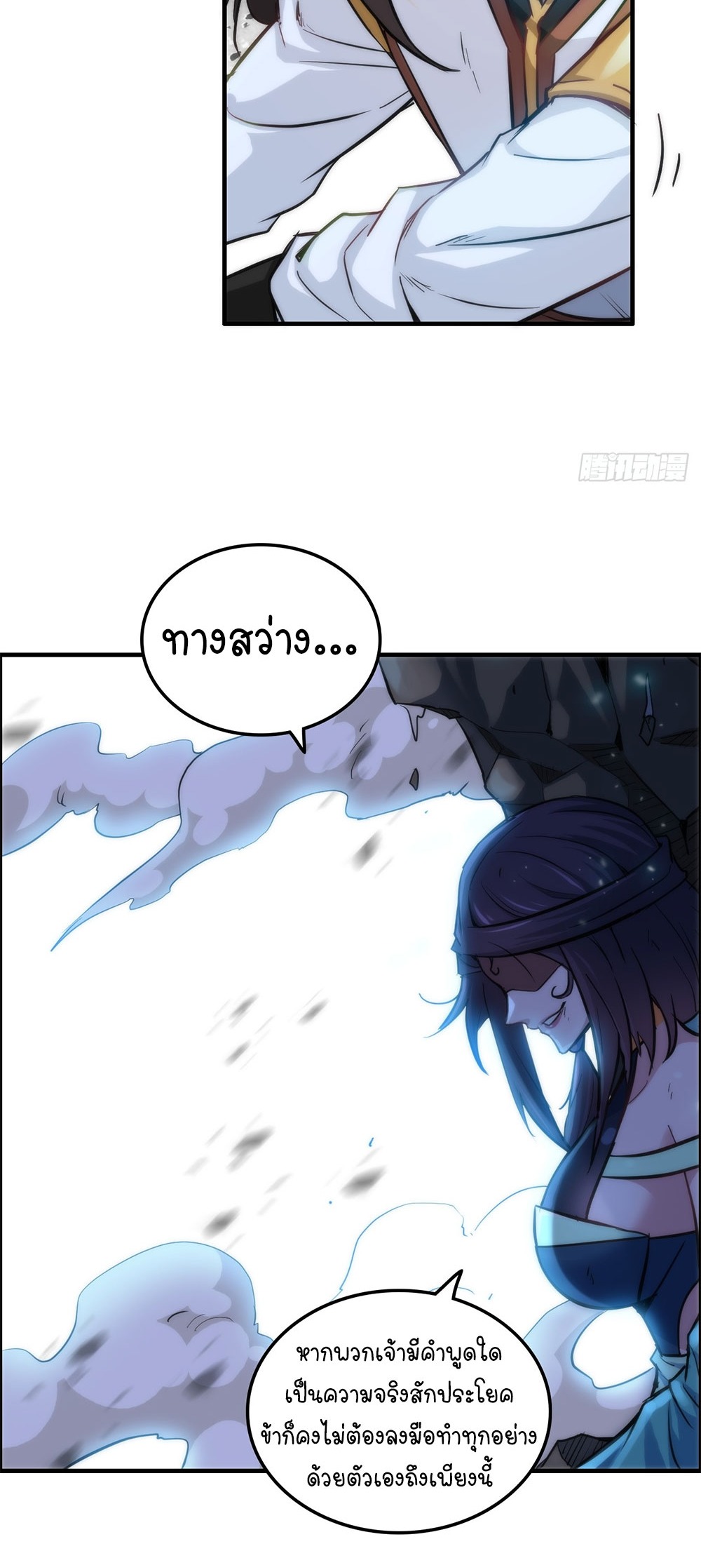 วิถีเซียนมันก็เป็นแบบนี้แหละ! | That's How Cultivation Is ตอนที่ 29 หน้า 12