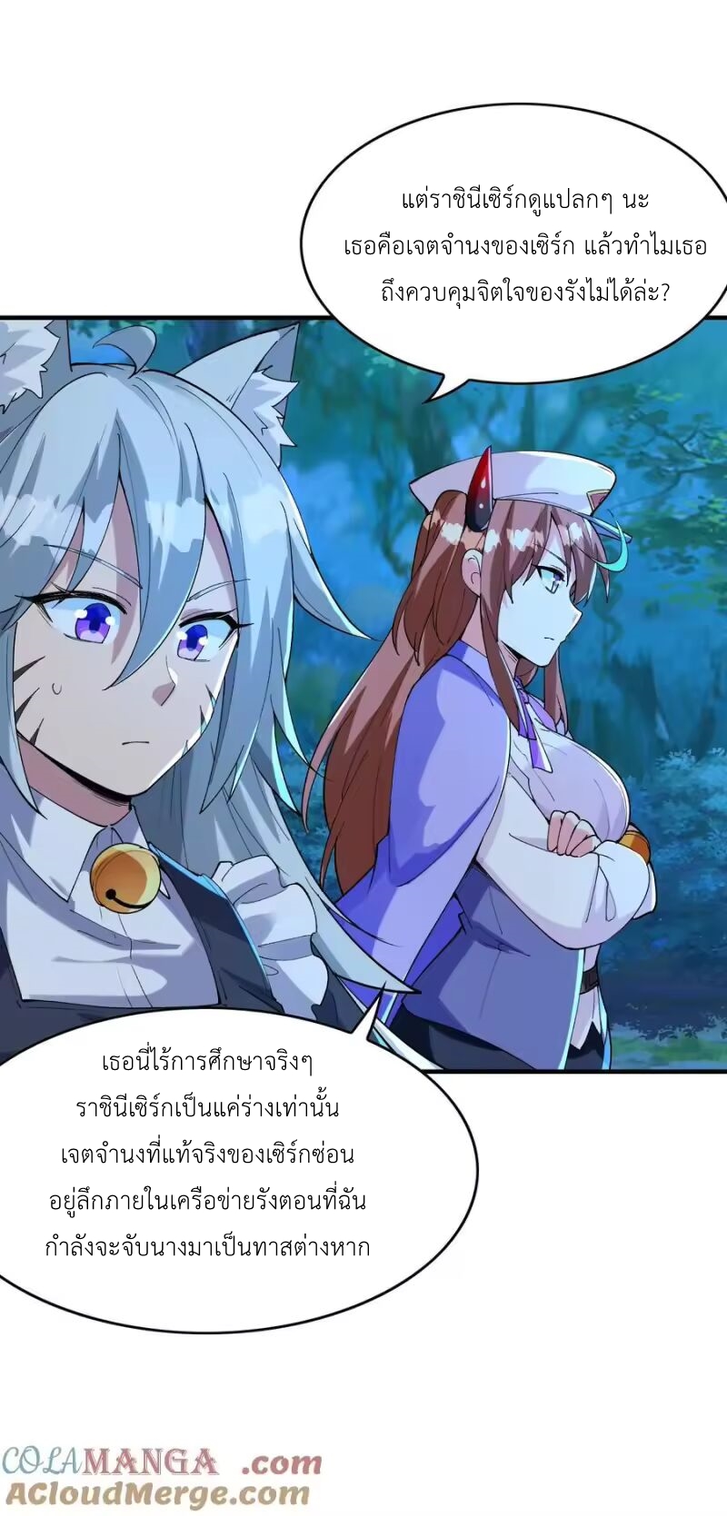My Harem Is Entirely Female Demon Villains ตอนที่ 149 หน้า 46