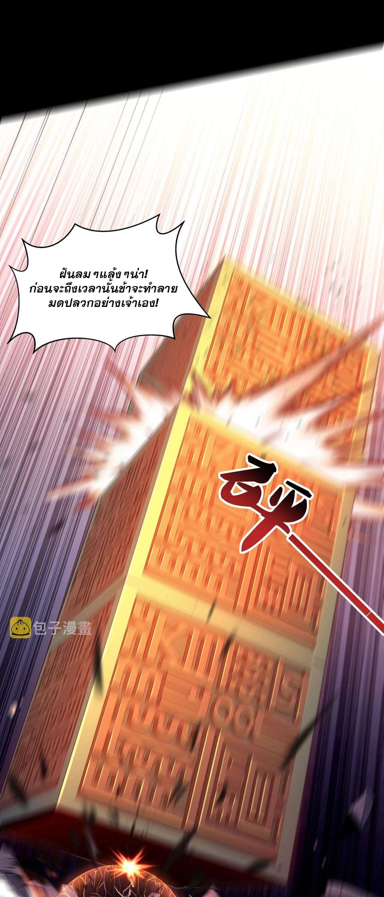 Starting with the Transmigration เกิดใหม่ในต่างโลกกับระบบคำสาปมรณะ (ชนจีน) ตอนที่ 42 หน้า 37