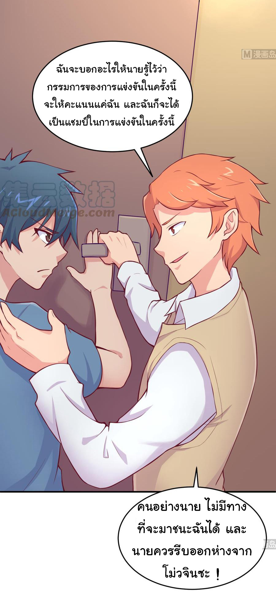 เทพเซียนหมอ ของยัยเทพธิดา ตอนที่ 72 หน้า 22