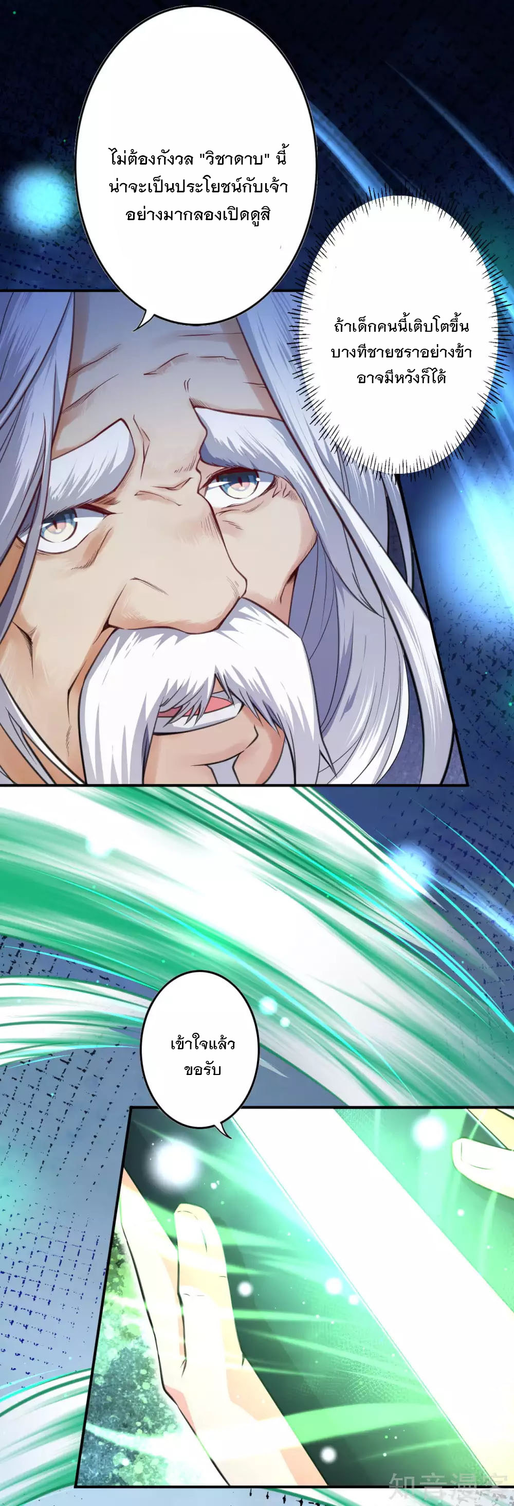 อาณาจักรดาบอมตะ ตอนที่ 48 หน้า 12