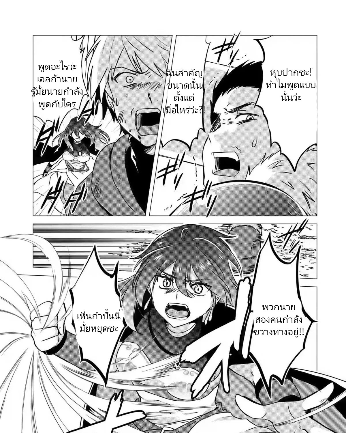 Yuusha Party Wo Tsuihosareta Ore kara Sudattekureta you de ureshii.nanode Dai Seijo,Omae ni Ottekorarete wa Komaru no daga? ตอนที่ 10 หน้า 9