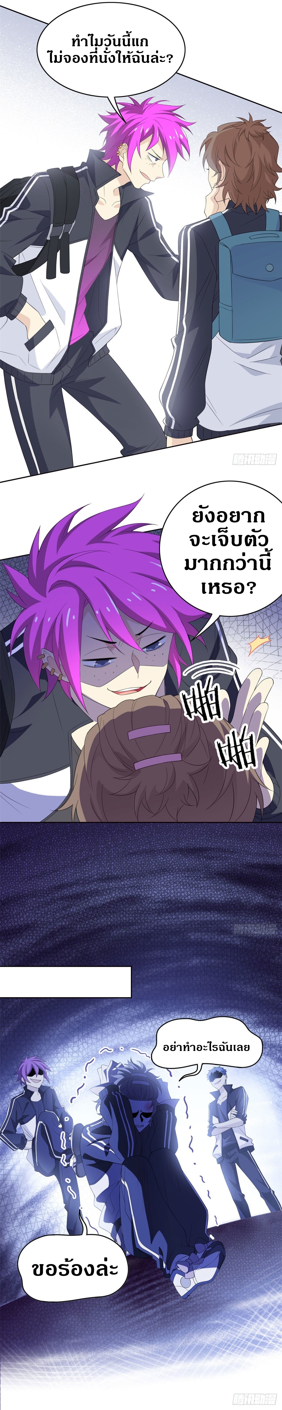 ชายผู้แข็งแกร่งที่ออกมาจากโรงพยาบาลจิตเวช ตอนที่ 8 หน้า 4