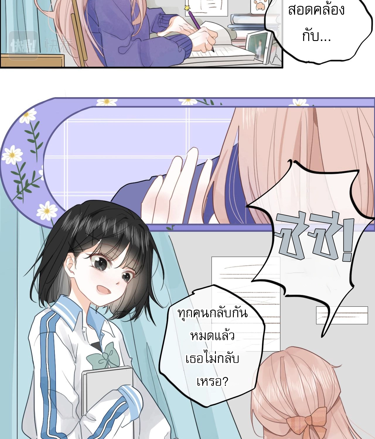 บันทึกดอกซากุระ ตอนที่ 6 หน้า 7