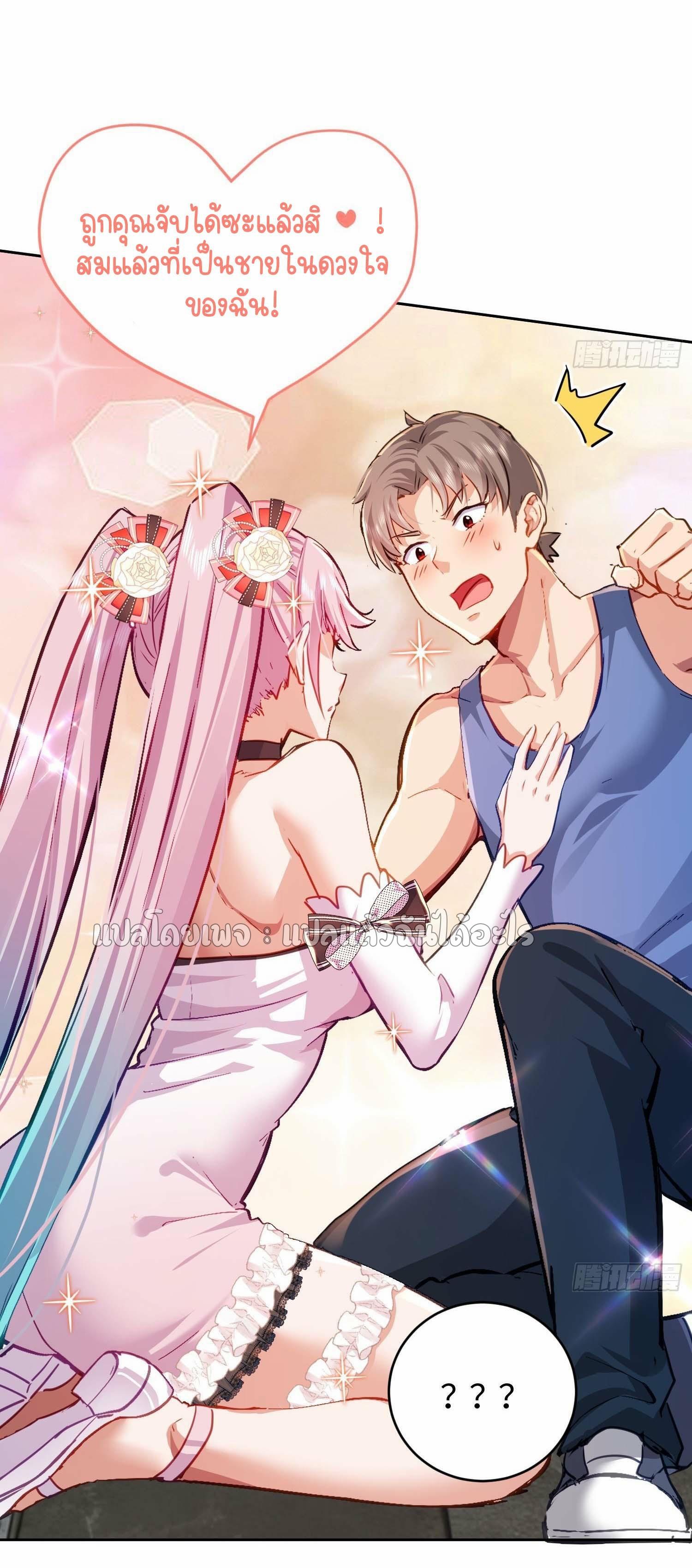 เป้าหมายของฉันคือเปิดฮาเร็มในต่างโลก ตอนที่ 27 หน้า 39