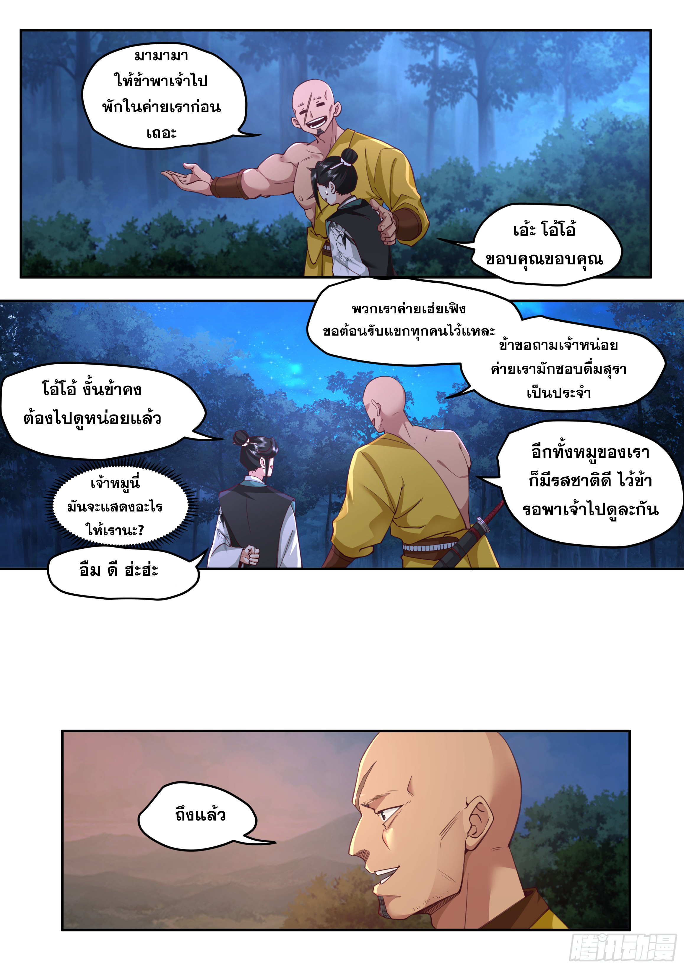 จุดเริ่มต้นก็ต้อง996 ตอนที่ 14 หน้า 6
