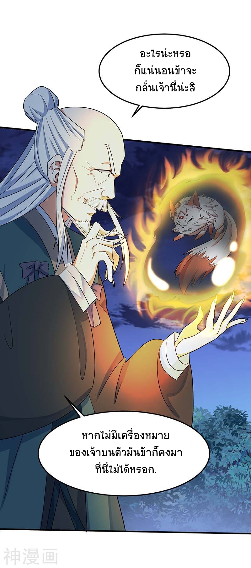 การกลับมาของจักพรรดิ์ ตอนที่ 122 หน้า 28
