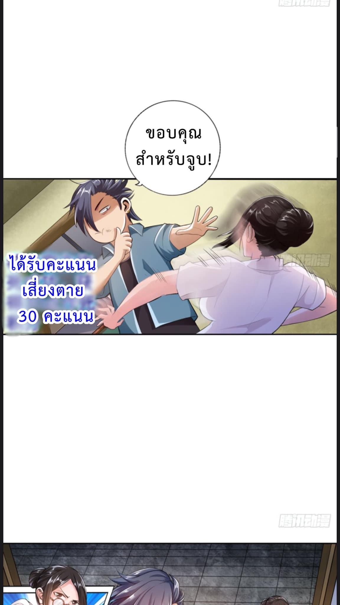 สุดยอดระบบความตายสุดแกร่ง ตอนที่ 1 หน้า 32