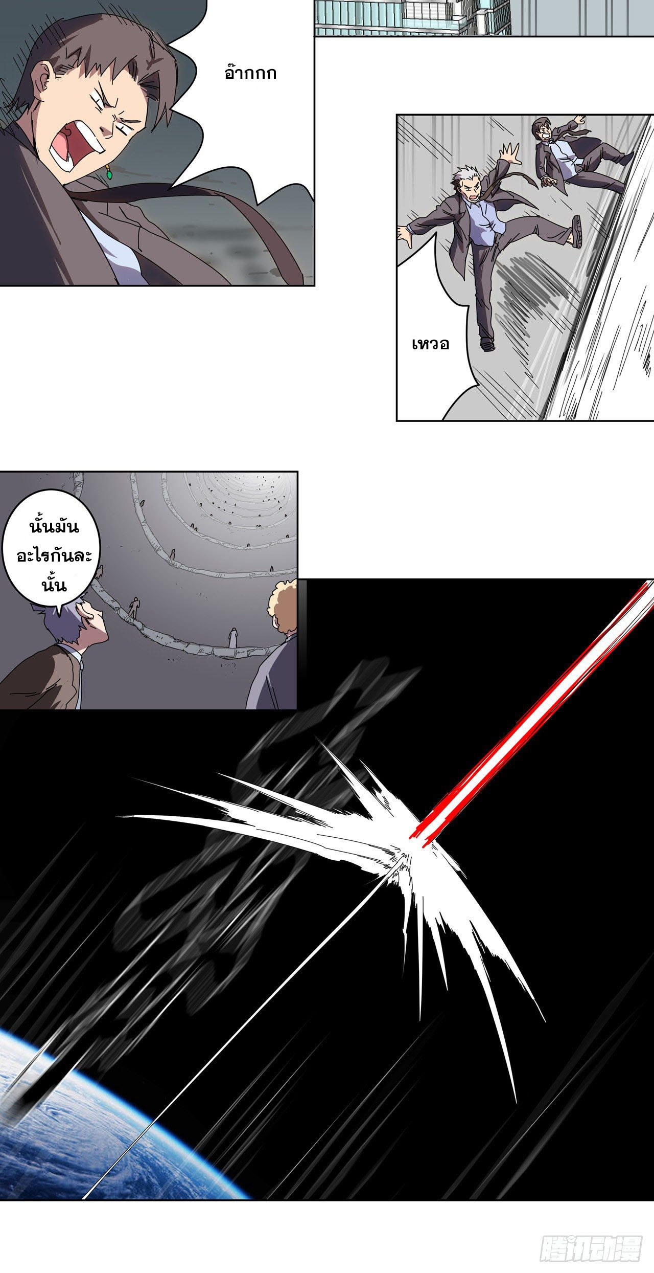 Cultivator vs Superhero (ทันจีน) ตอนที่ 41 หน้า 23