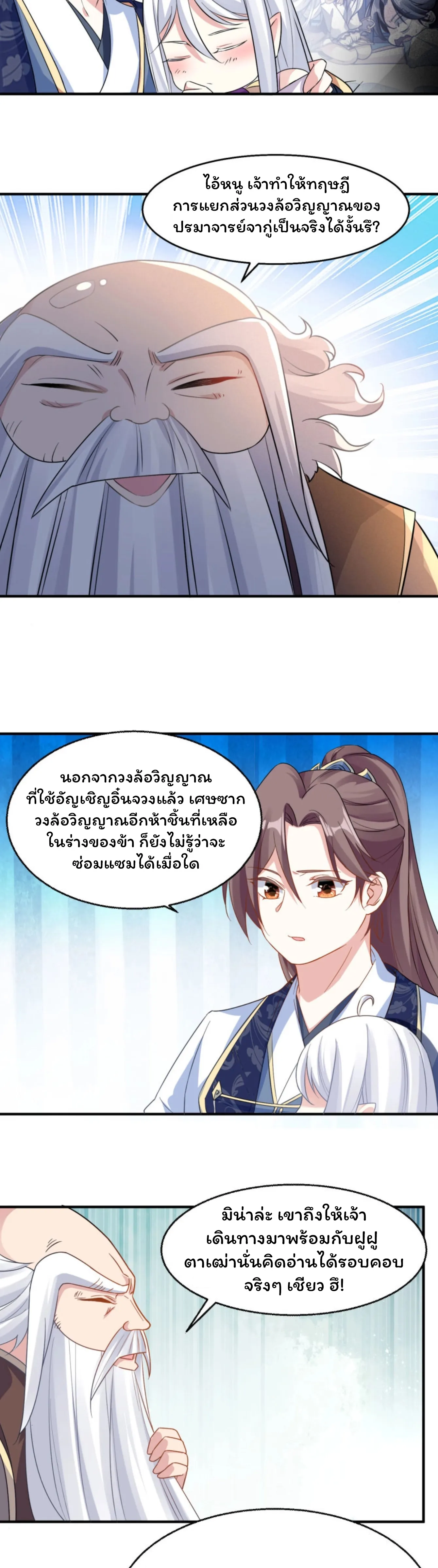 [อ่านฟรี] Jiàng Shén Zhàn Jì┃มหาสงครามเทวะจุติ ตอนที่ 25 หน้า 4