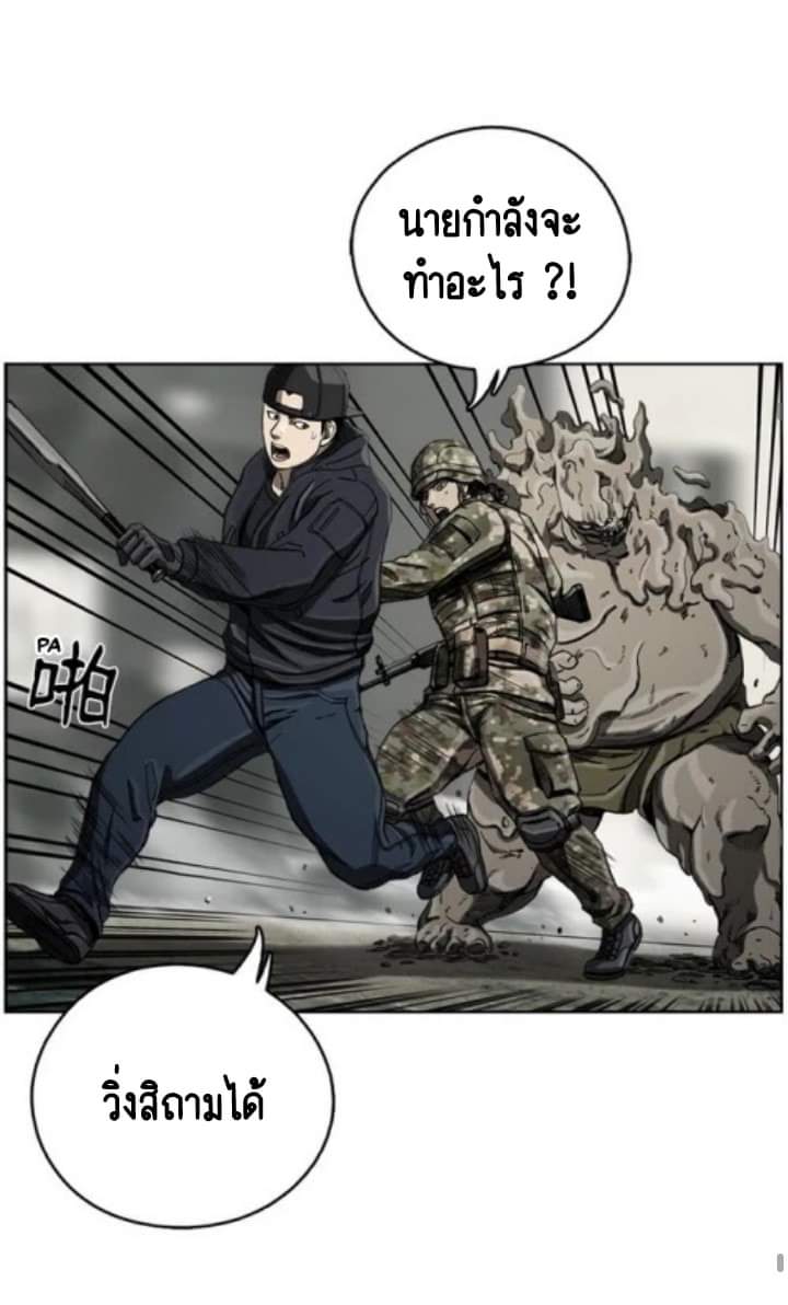 ข้าคือนักล่า ตอนที่ 7 หน้า 54
