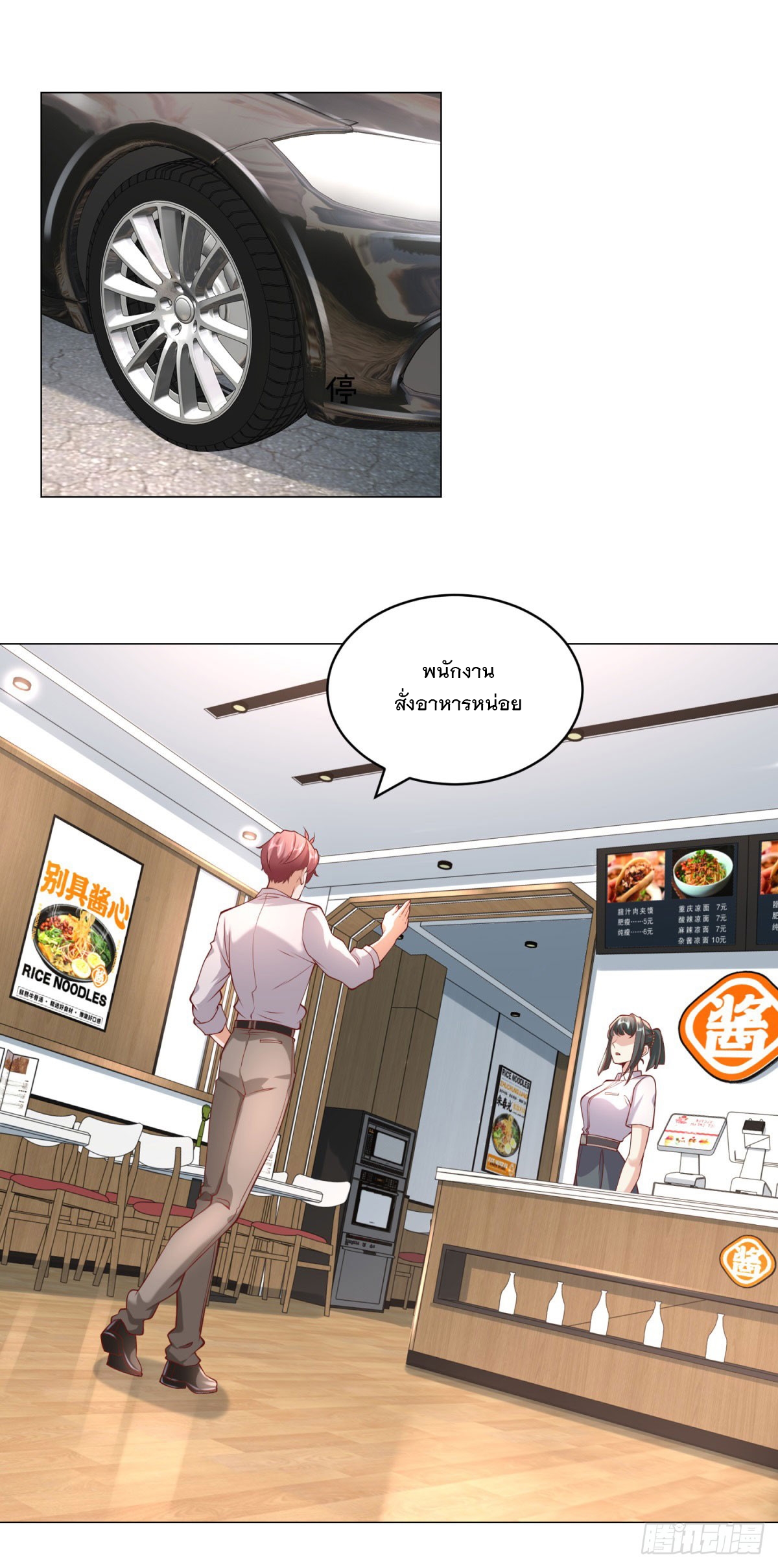 ฉันมีระบบเรียกรถในตำนานสุดเทพ ตอนที่ 20 หน้า 2