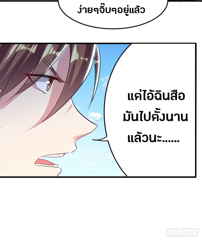 The ultimate son-in-law from different world ตอนที่ 61 หน้า 25
