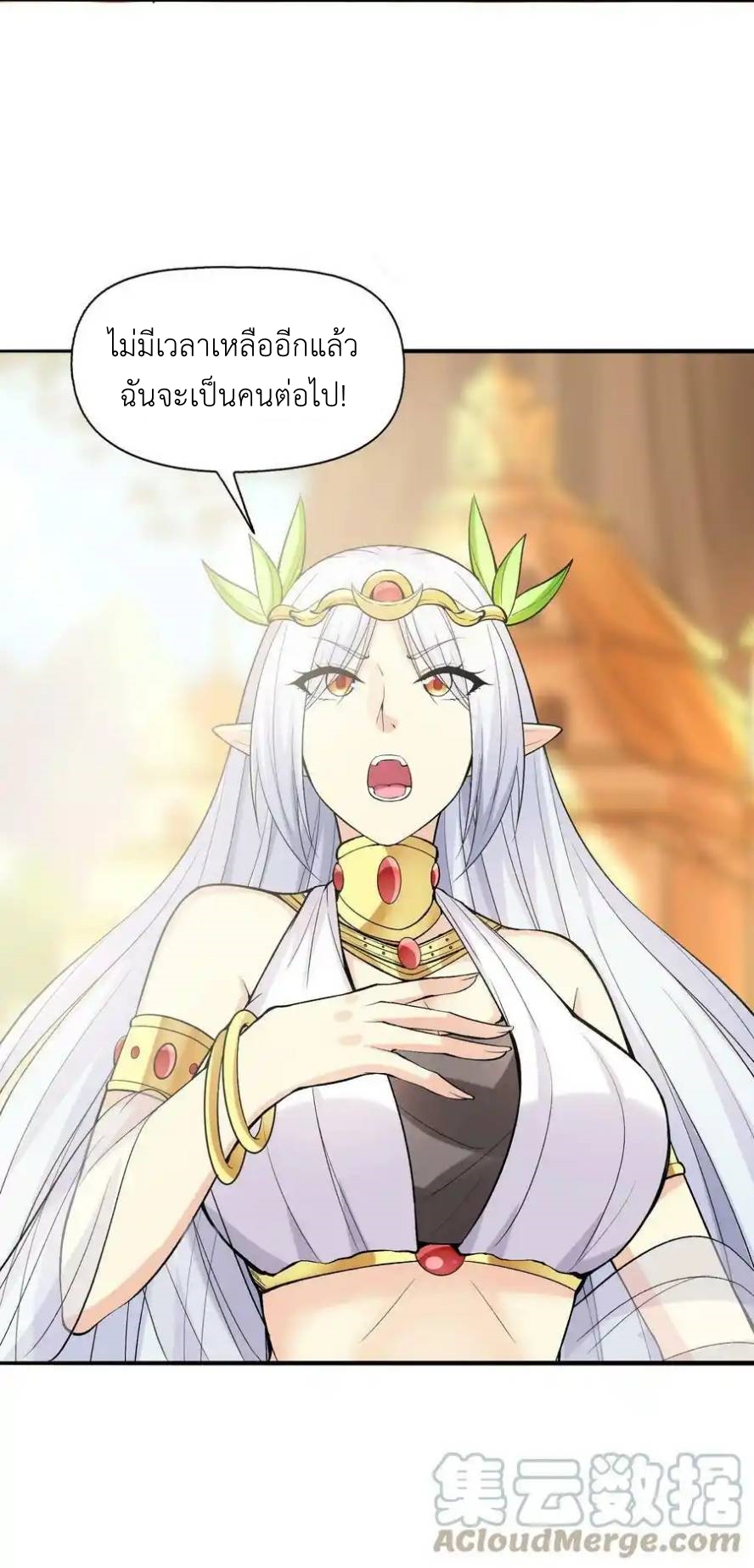 My Harem Is Entirely Female Demon Villains ตอนที่ 72 หน้า 25