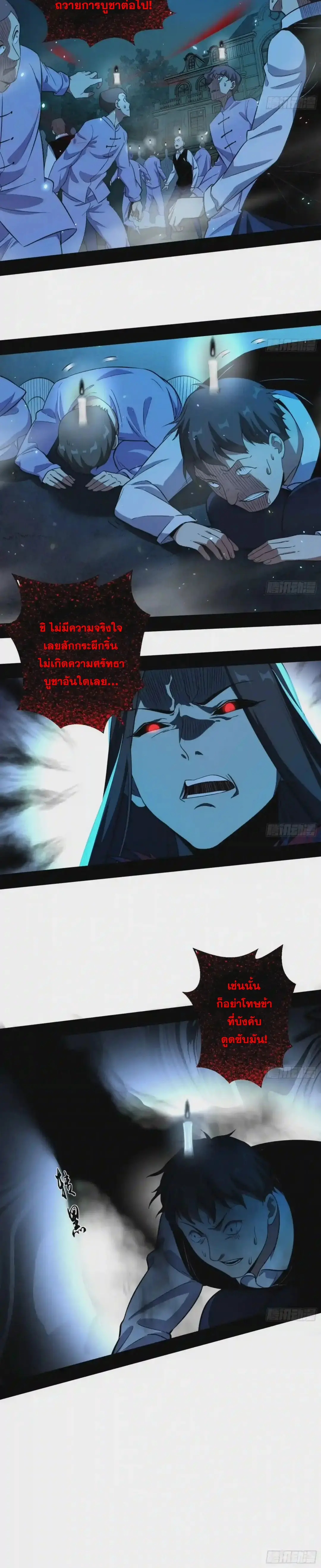 I'm an Evil God ข้าคือจักรพรรดิปีศาจ ตอนที่ 70 หน้า 13