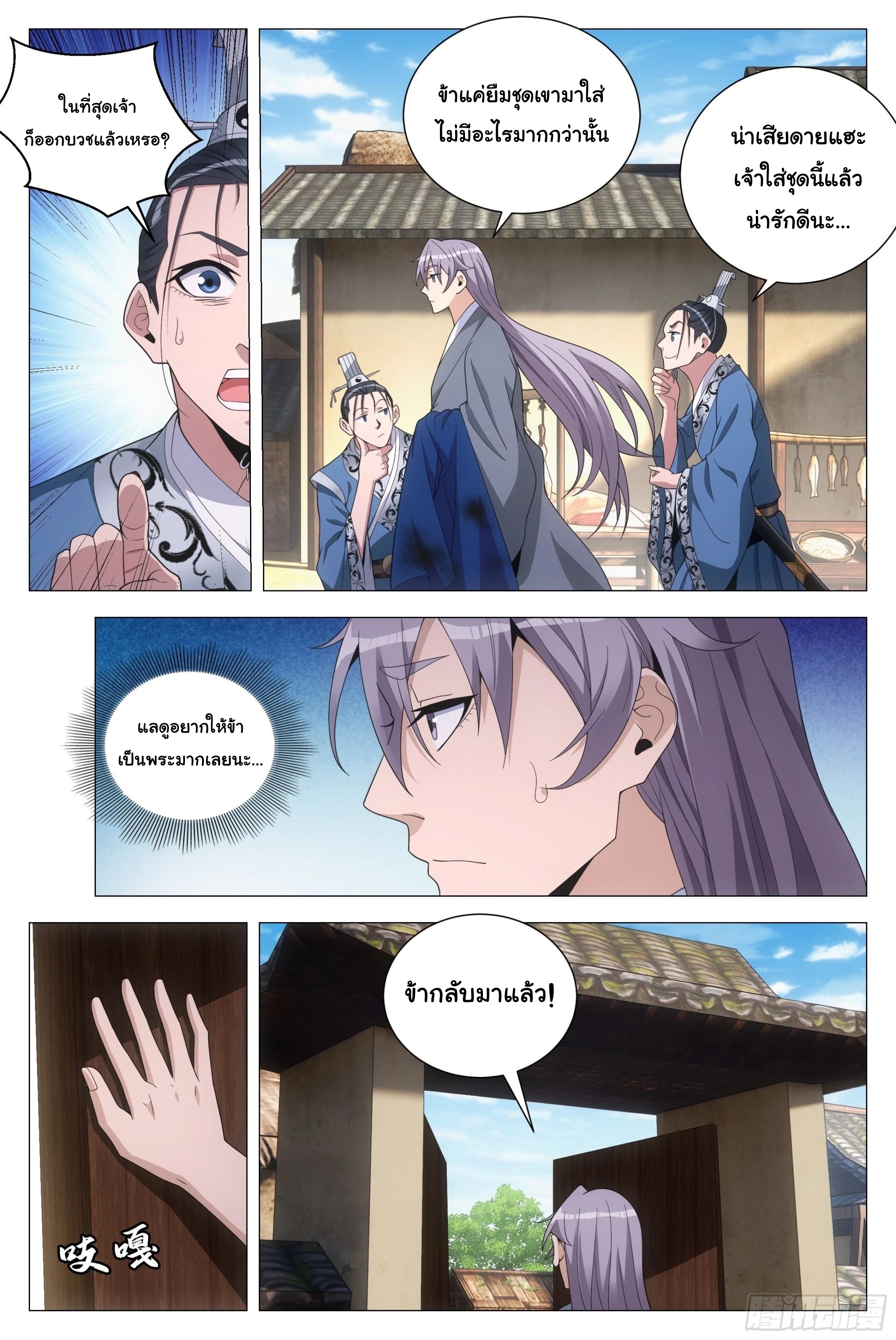 Great Zhou Immort Officials - ข้าราชการอมตะ ตอนที่ 95 หน้า 3