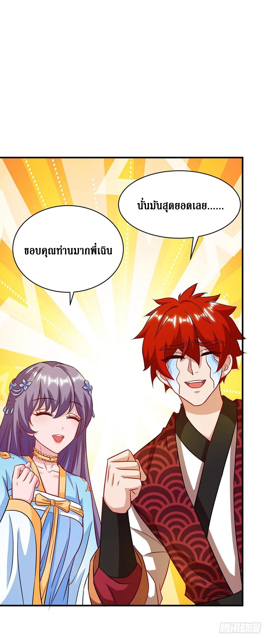 Dominate The Three Realms ตอนที่ 104 หน้า 7