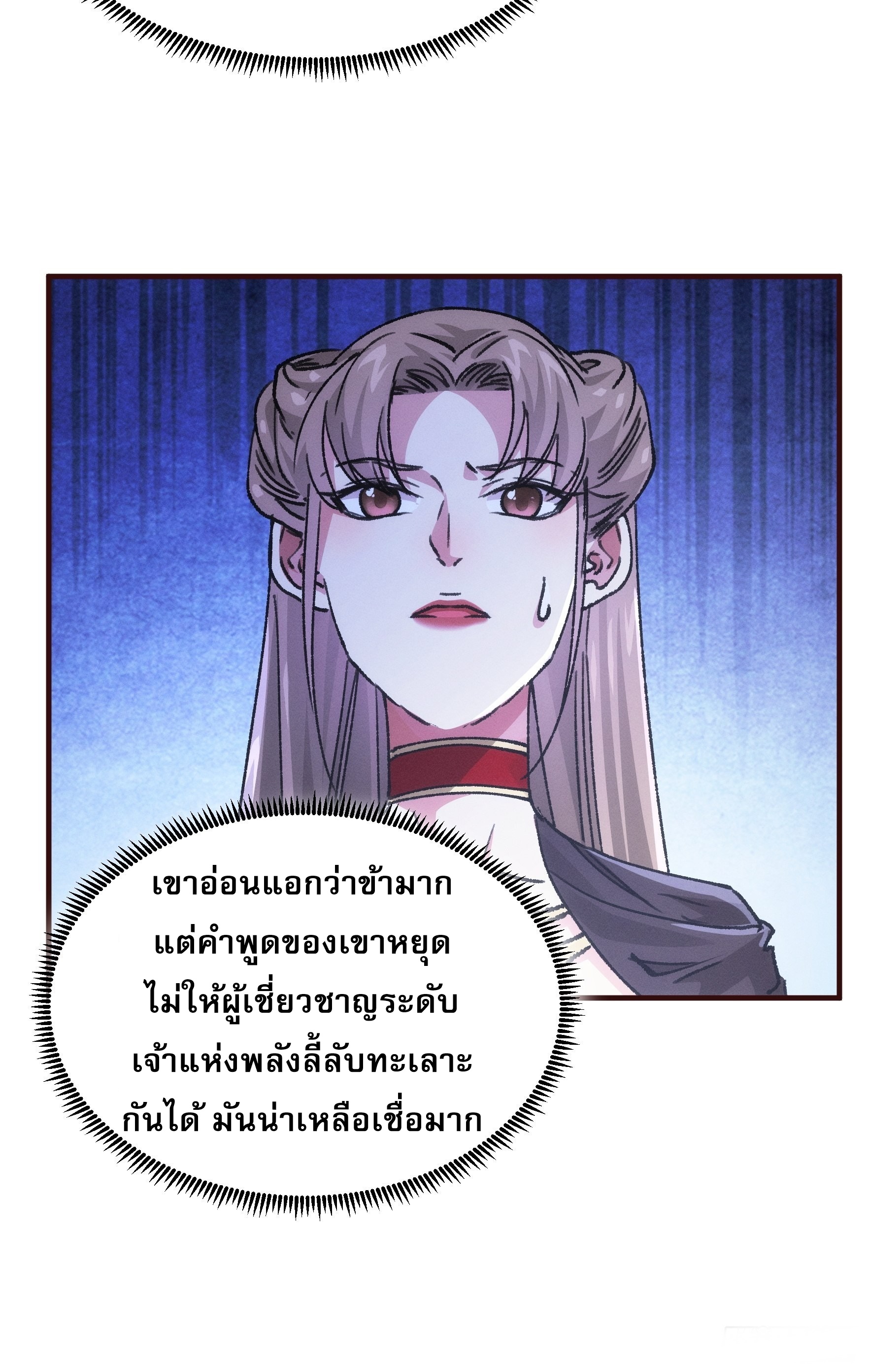 ข้าจะกำหนดชะตาตัวเอง ทันจีน ตอนที่ 95 หน้า 33