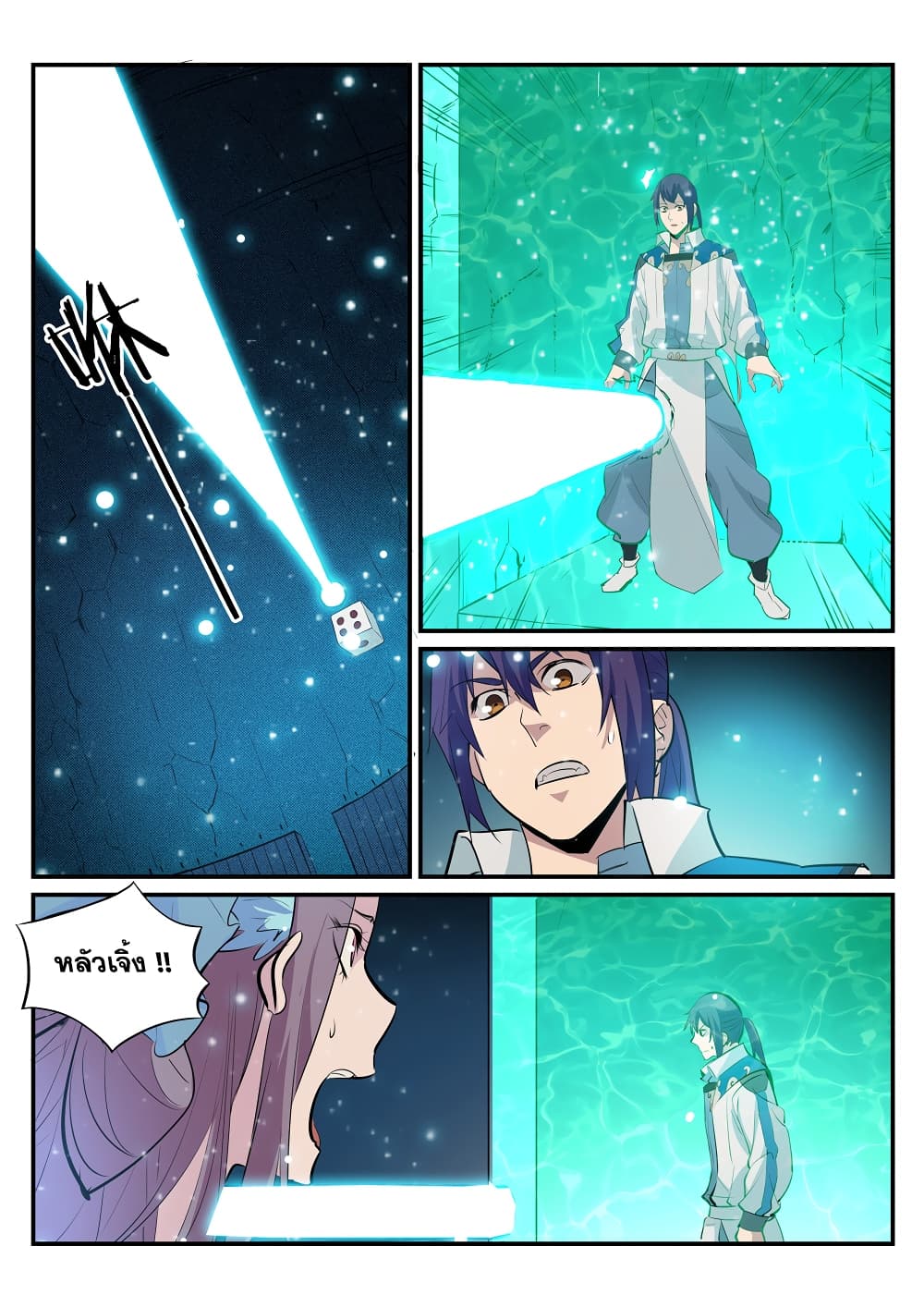 Apotheosis – การยกระดับสู่สถานะของพระเจ้า ตอนที่ 205 หน้า 2