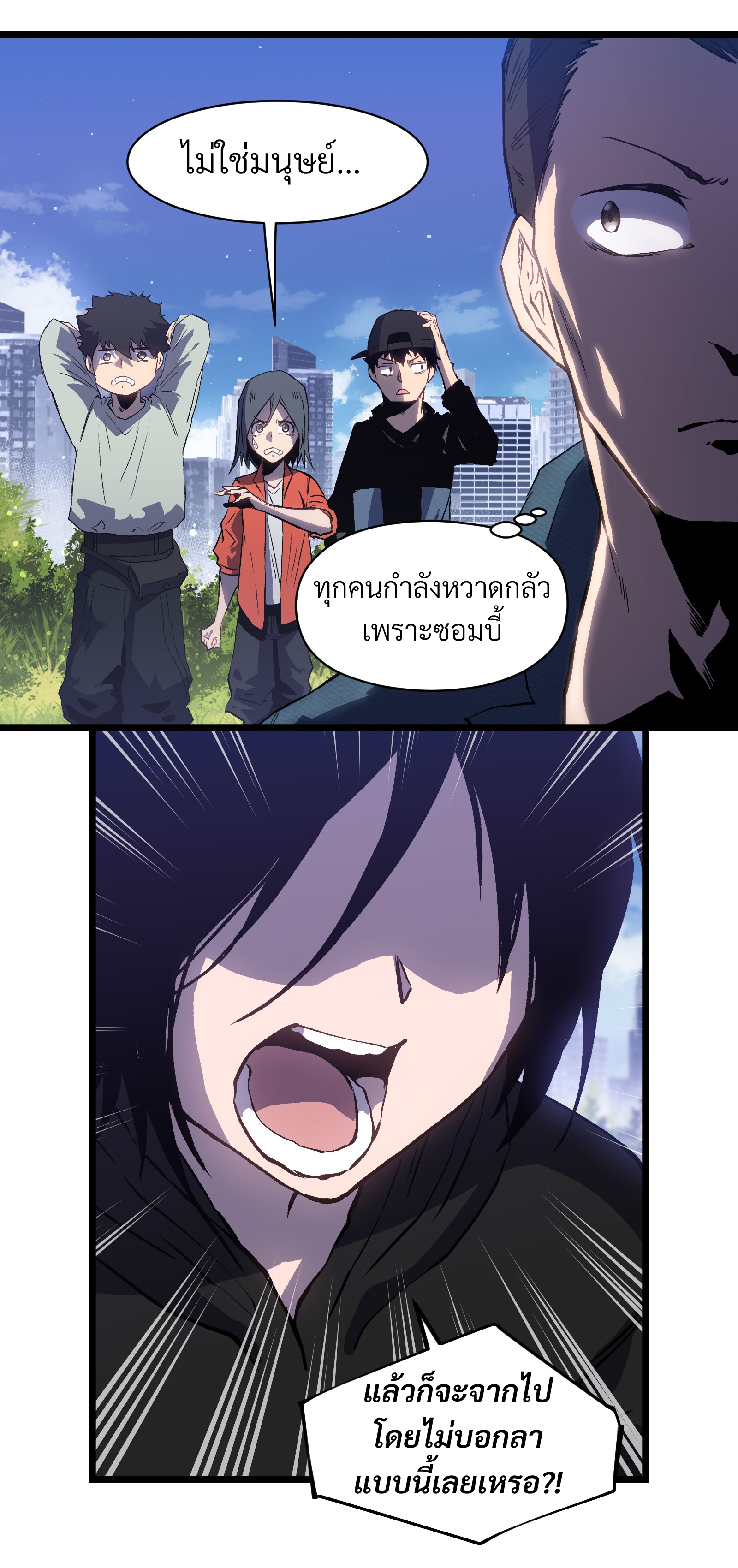 บริษัทจัดส่งในวันสิ้นโลก ตอนที่ 21 หน้า 35