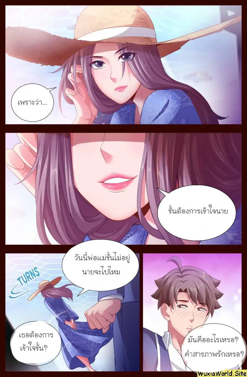 เจียงเฉิน ตอนที่ 102 หน้า 5