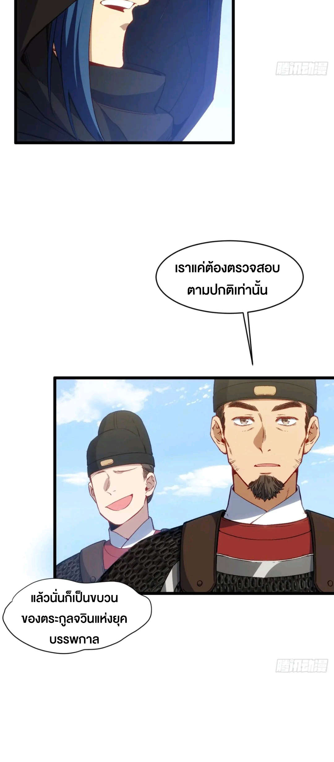 กำเนิดร่างเทวะบรรพกาล ตอนที่ 89 หน้า 50
