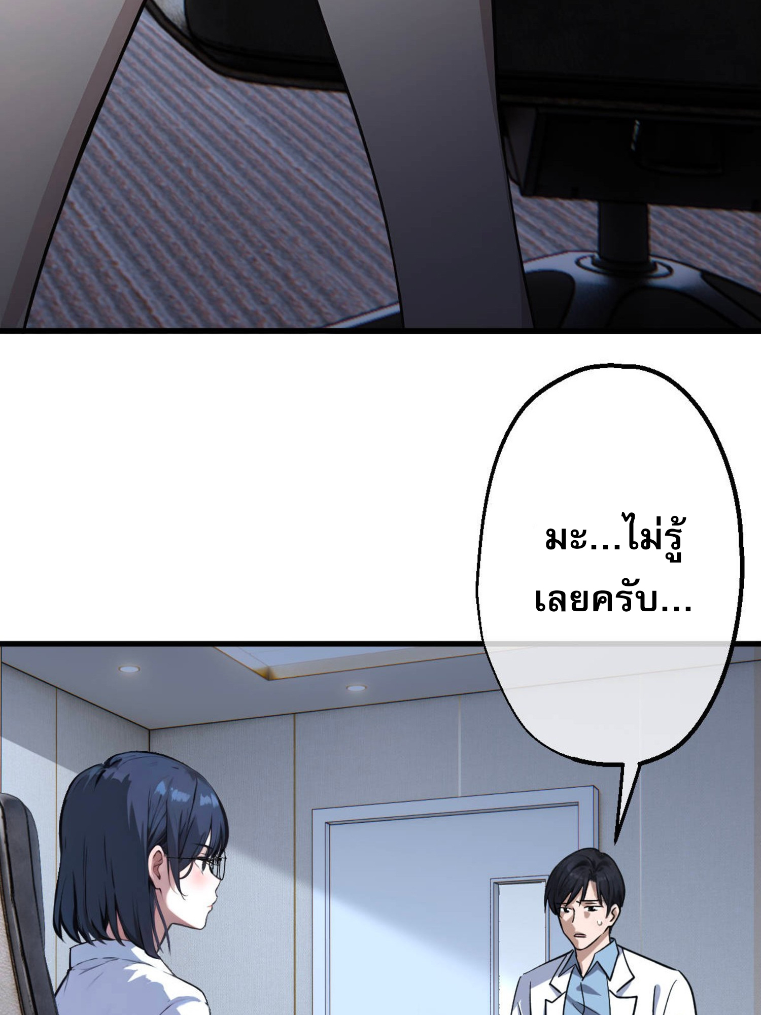 ยอดหมอเหนือภพ ตอนที่ 4 หน้า 26