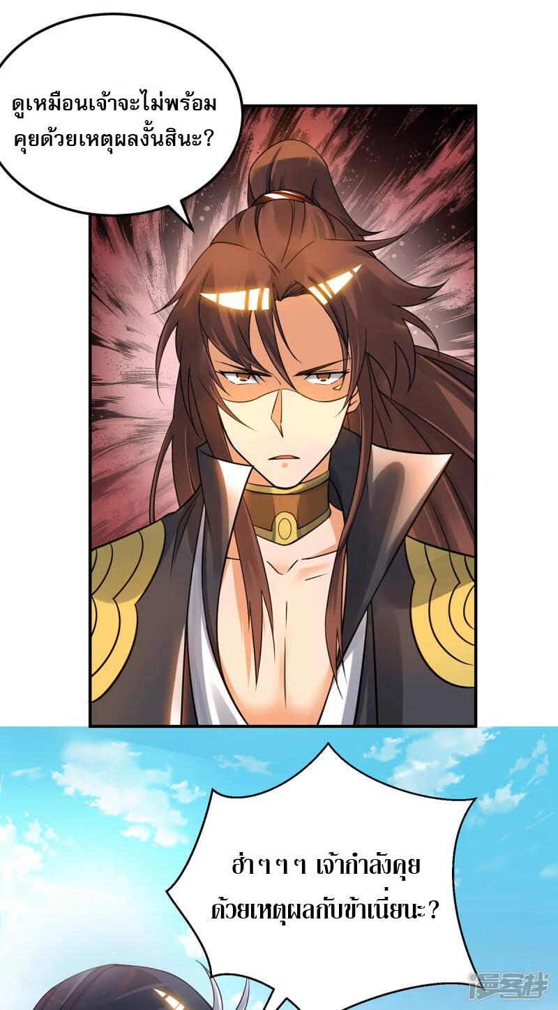Reversal of god king จอมราชันย์ผงาดโลกันต์ ตอนที่ 48 หน้า 16