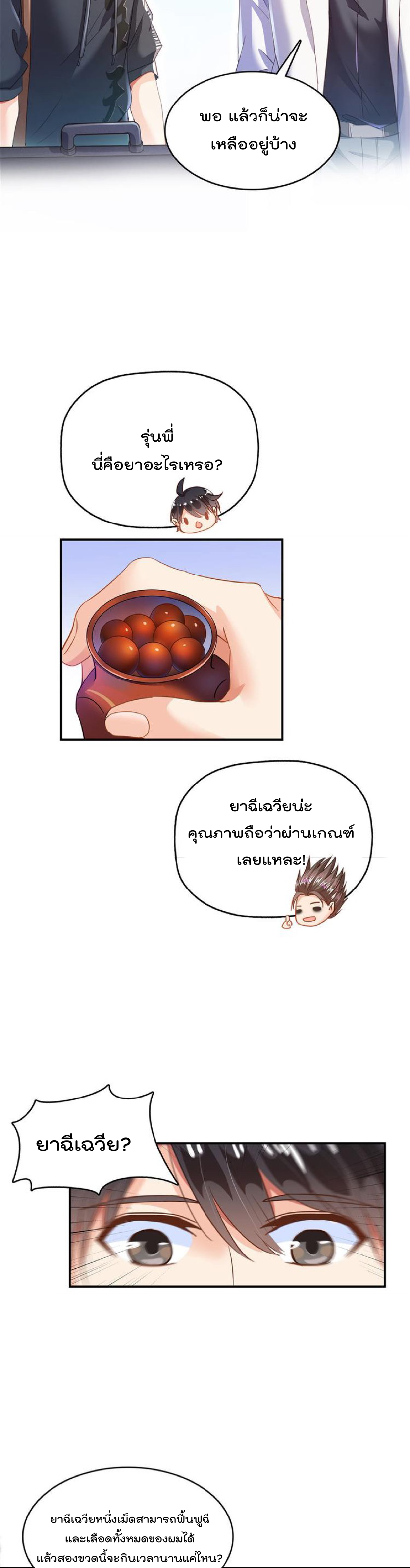ปล่อยให้เทพเขาคุยกัน ตอนที่ 41 หน้า 17