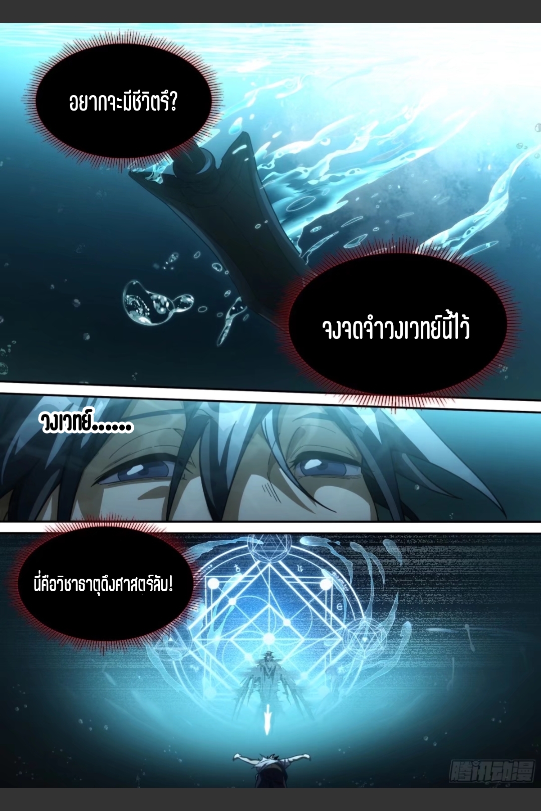 สุดยอดจ้าวจิตวิญญาณ ตอนที่ 13 หน้า 16