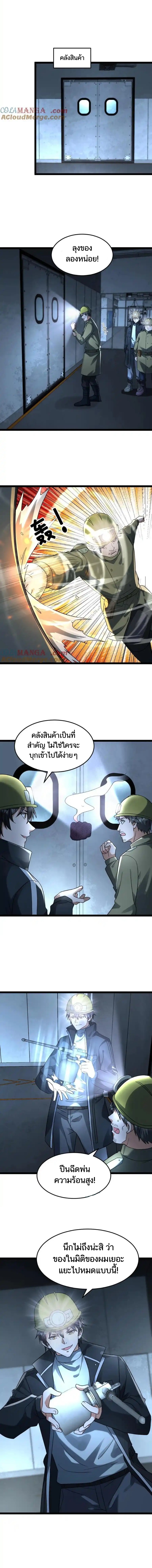 Freezing the World：I Built a Doomsday Safehouse ตอนที่ 225 หน้า 5