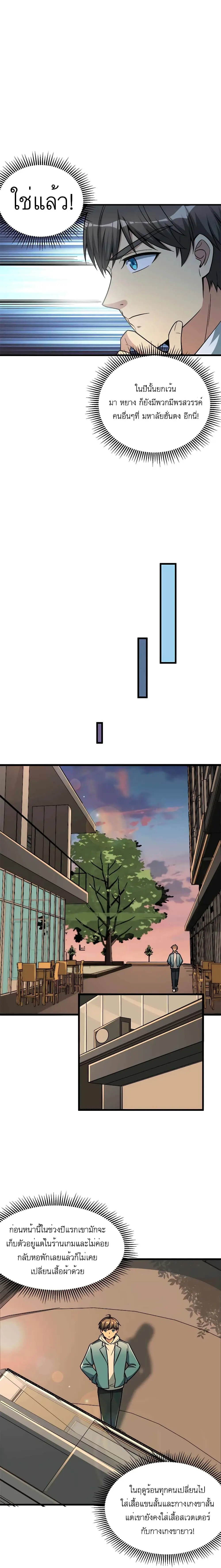 ขาดทุนเพื่อเป็นเศรษฐี - Losing Money To Be A Tycoon ตอนที่ 11 หน้า 10
