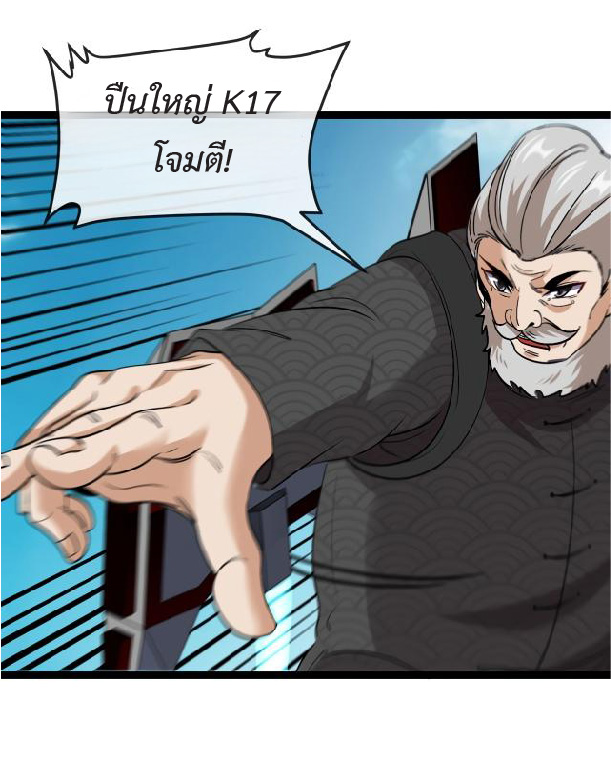 Super god system  ระบบสุดเทพ ตอนที่ 94 หน้า 11
