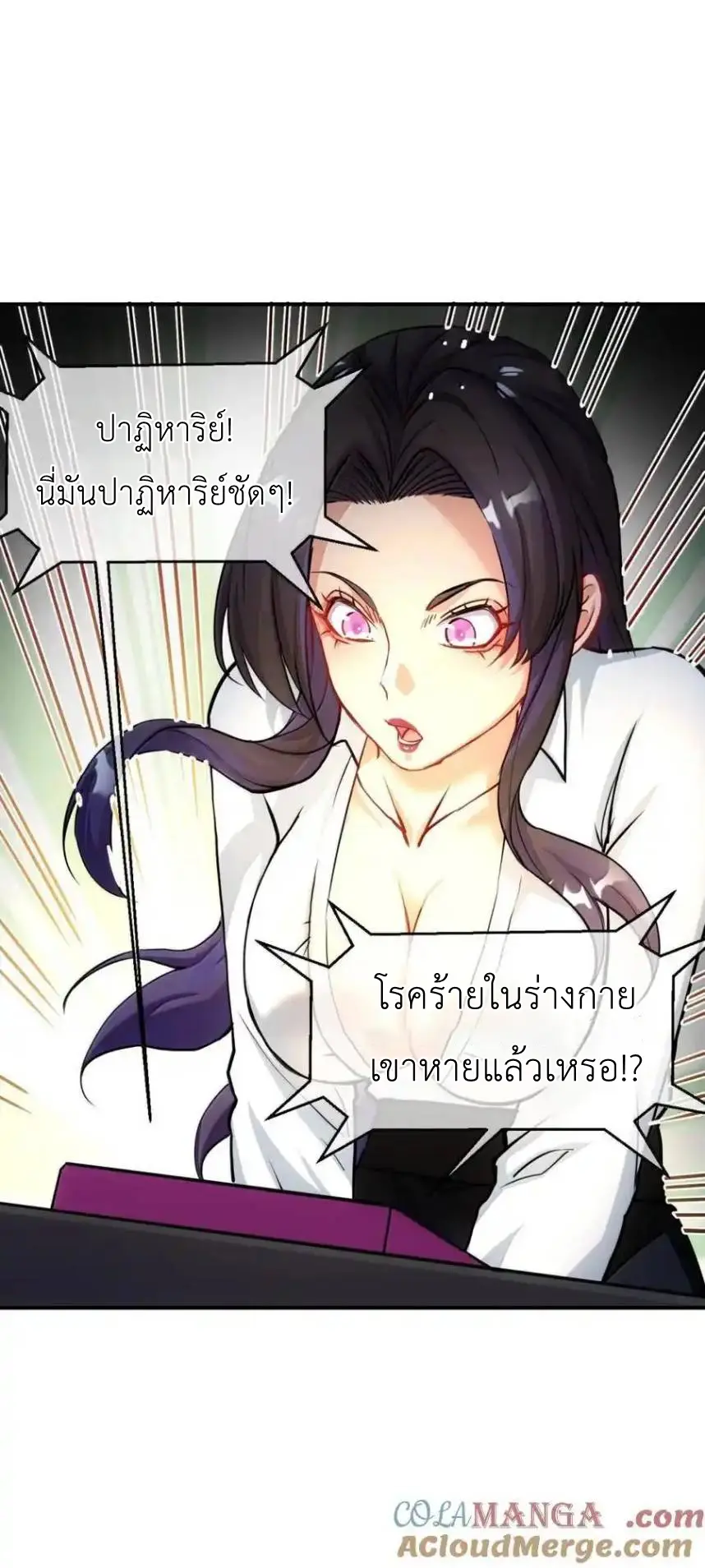 Travel through the world of cultivation, but you can connect to the Internet (ซีซั่น1) ตอนที่ 24 หน้า 13