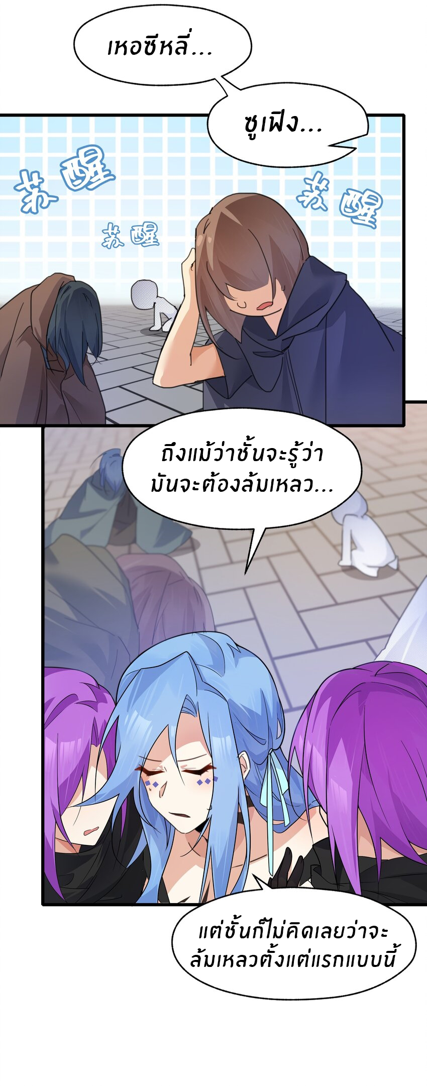Purifying the world begins with bathing ตอนที่ 37 หน้า 27