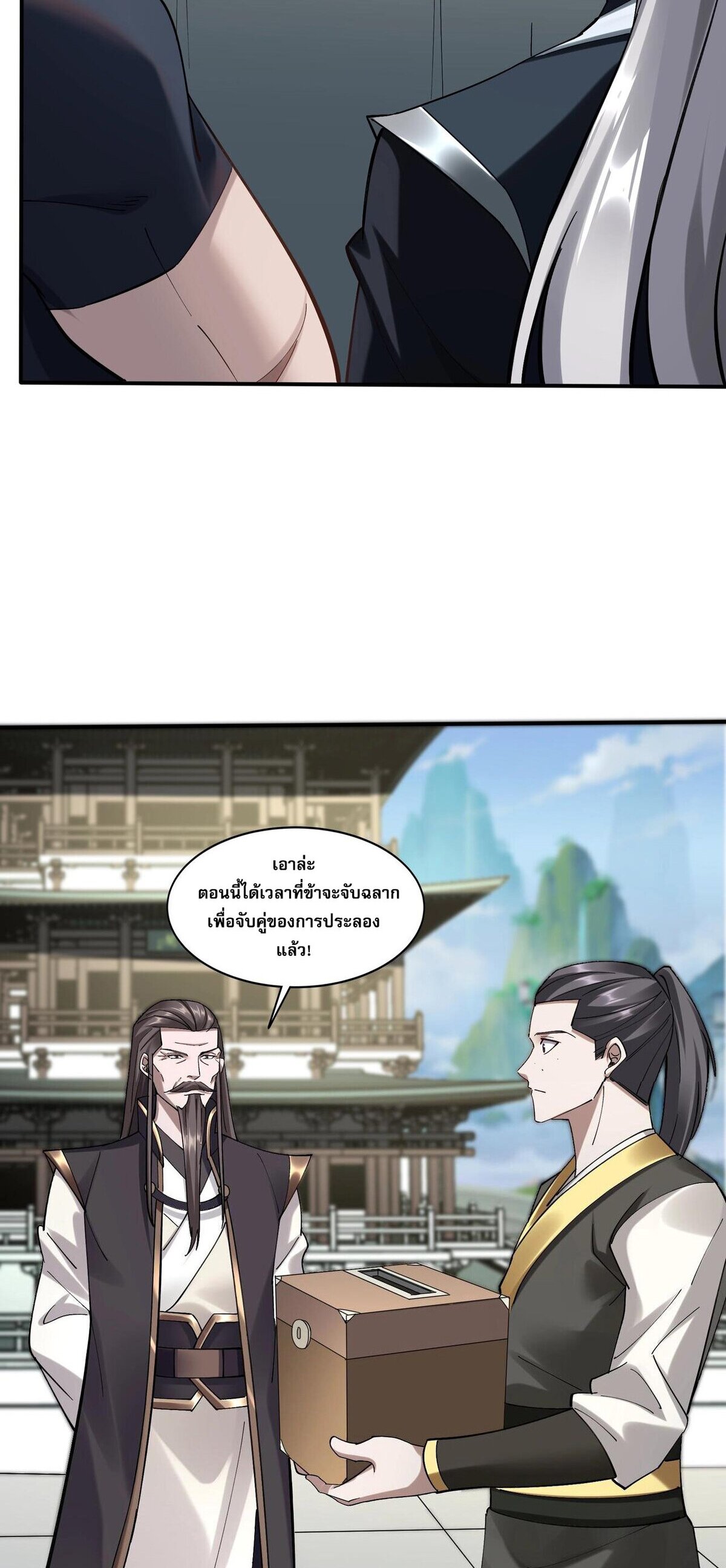 Starting with the Transmigration เกิดใหม่ในต่างโลกกับระบบคำสาปมรณะ (ชนจีน) ตอนที่ 33 หน้า 25