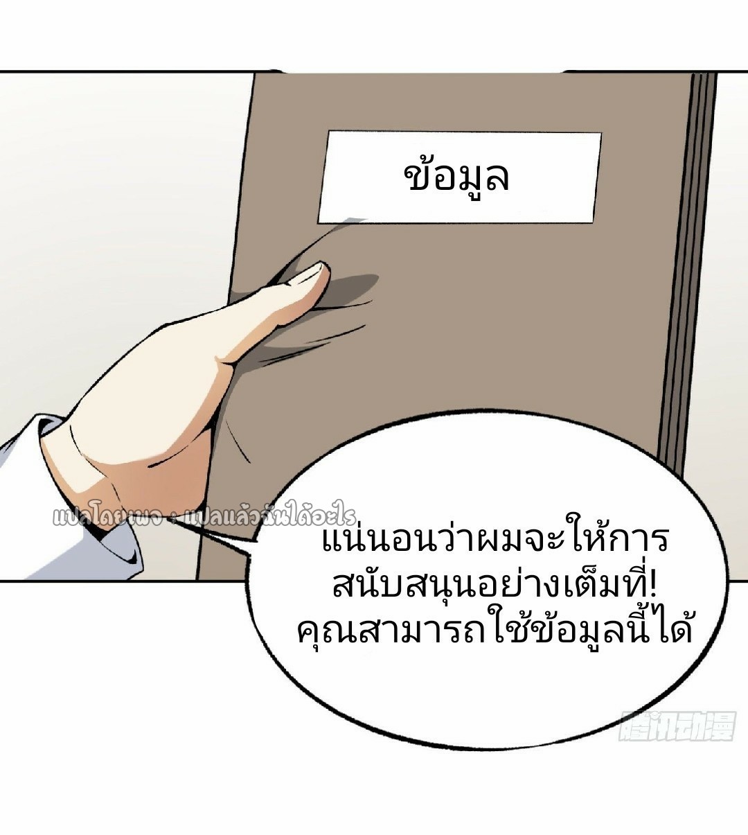 ยอดคนอัจฉริยะ ซุปเปอร์ไวรัสกลายพันธุ์ ตอนที่ 33 หน้า 9