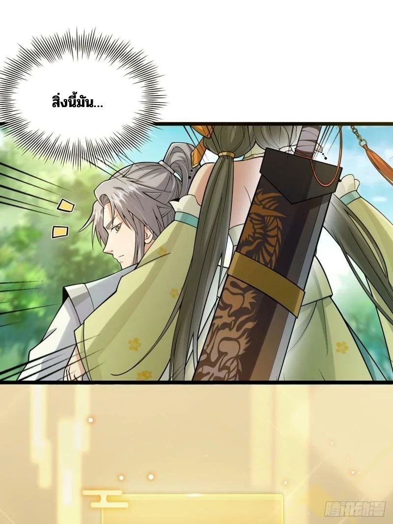 มีบางอย่างผิดปกติกับบัญชีนี้ ตอนที่ 3 หน้า 43