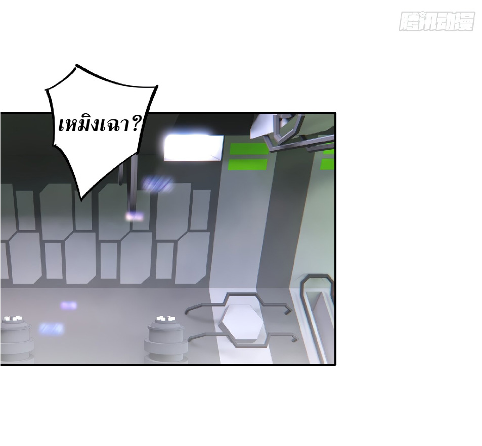 The People On Earth Are Too Ferocious ตอนที่ 127 หน้า 21