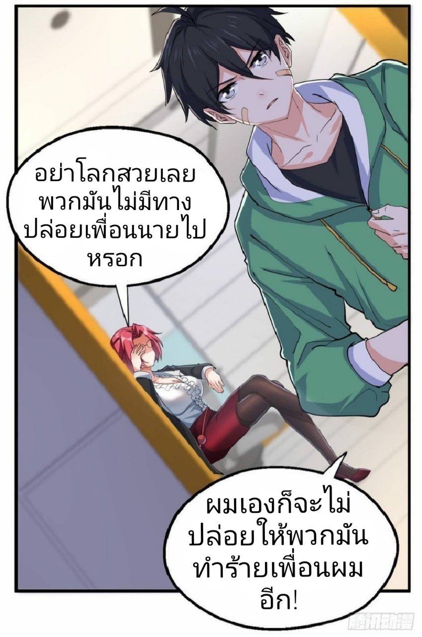 อยู่ดีดีผมก็เป็นลูกเขยราชามังกร ตอนที่ 24 หน้า 10