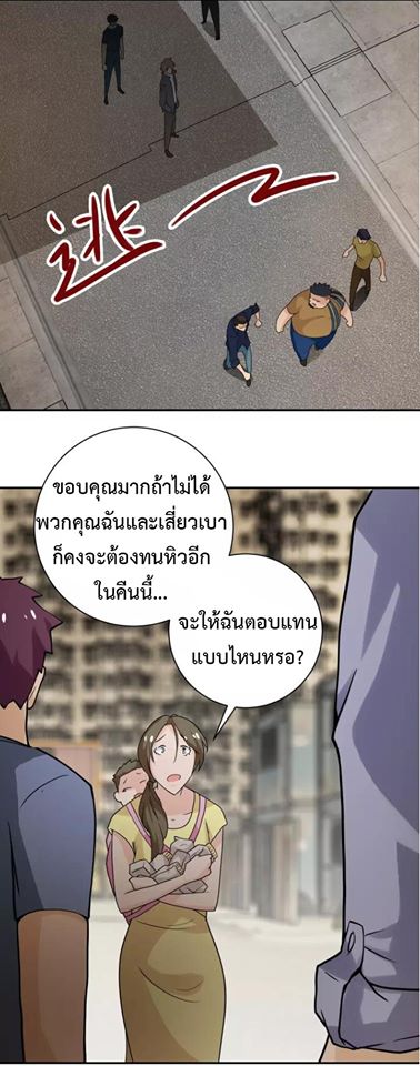 Apocalyptic Super System ตอนที่ 65 หน้า 27
