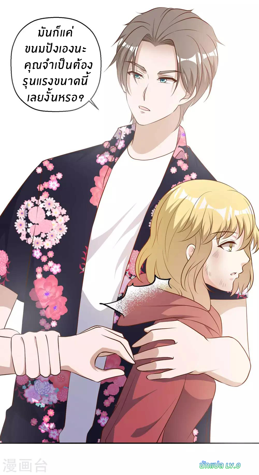 God Fisherman ตอนที่ 41 หน้า 35