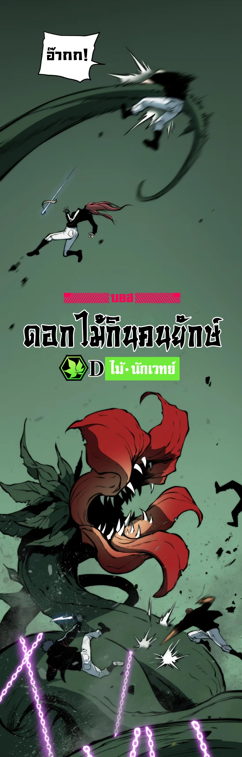 [ชน] จอมตะกละหวนคืน - Return of the Devourer ตอนที่ 19 หน้า 36