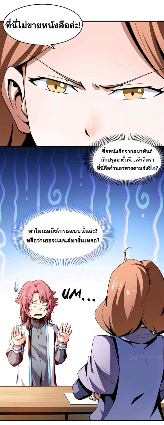 Library Of Heaven's Path ตอนที่ 55 หน้า 26