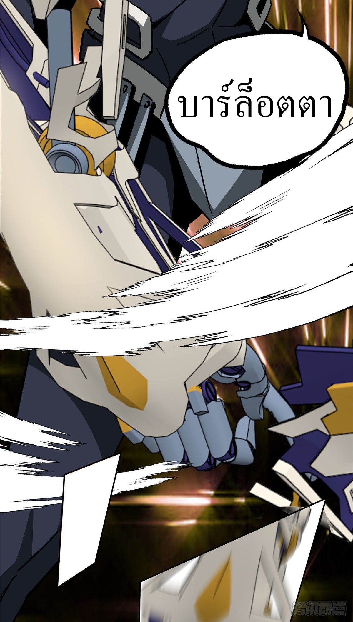 สุดยอดช่างกล ตอนที่ 8 หน้า 35