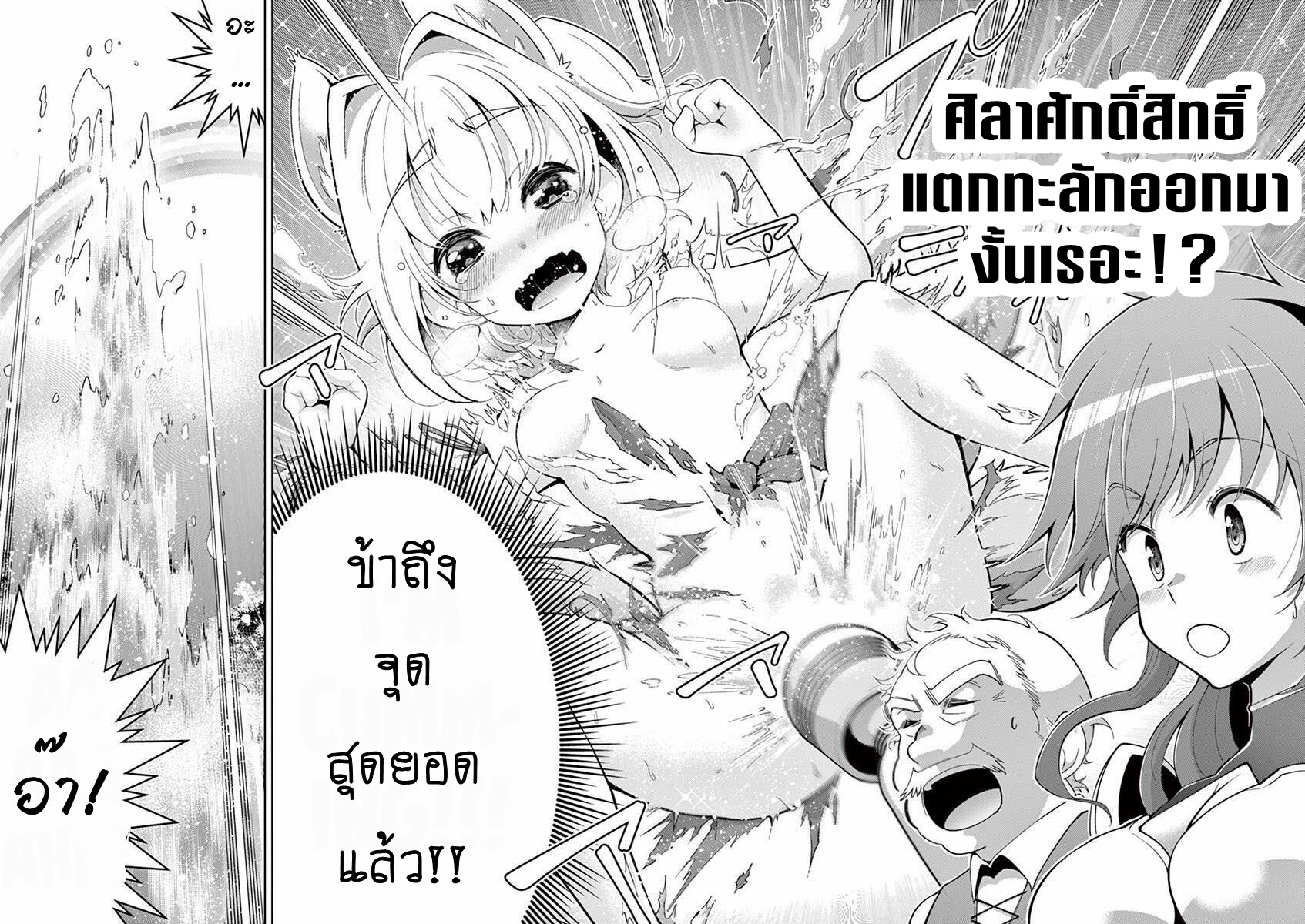 Isekai wo Denma dake de Ikinuku!! ตอนที่ 3 หน้า 14