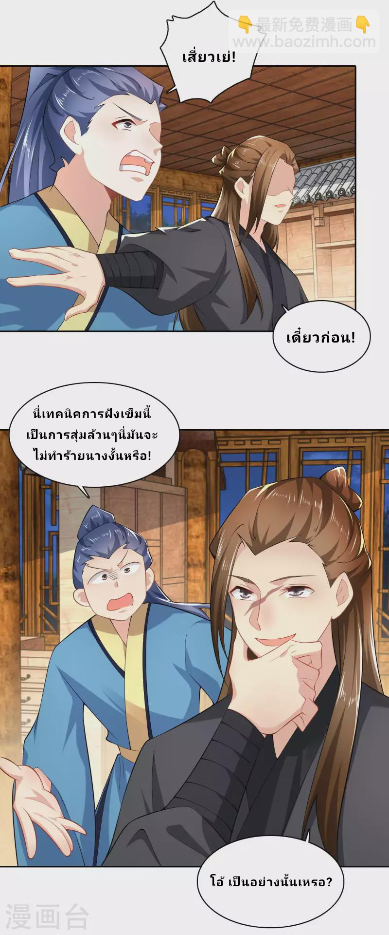 The ultimate crazy son-in-law—สุดยอดลูกเขยสุดบ้าที่แข็งแกร่งที่สุด ตอนที่ 67 หน้า 12