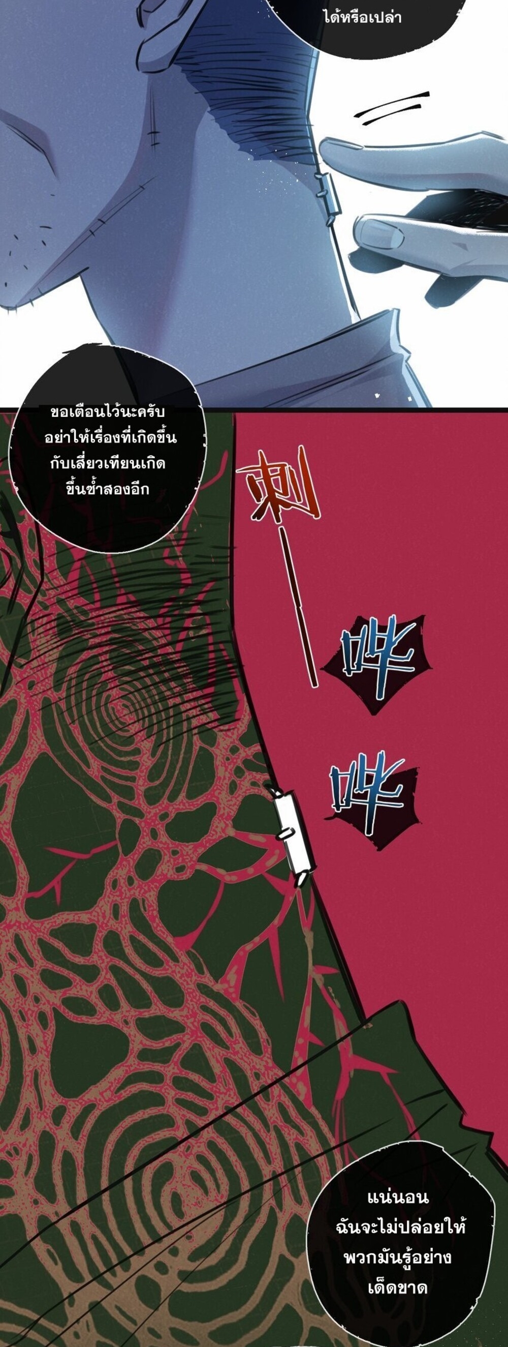 สุดยอดฟาร์มวันสิ้นโลก ตอนที่ 17 หน้า 3