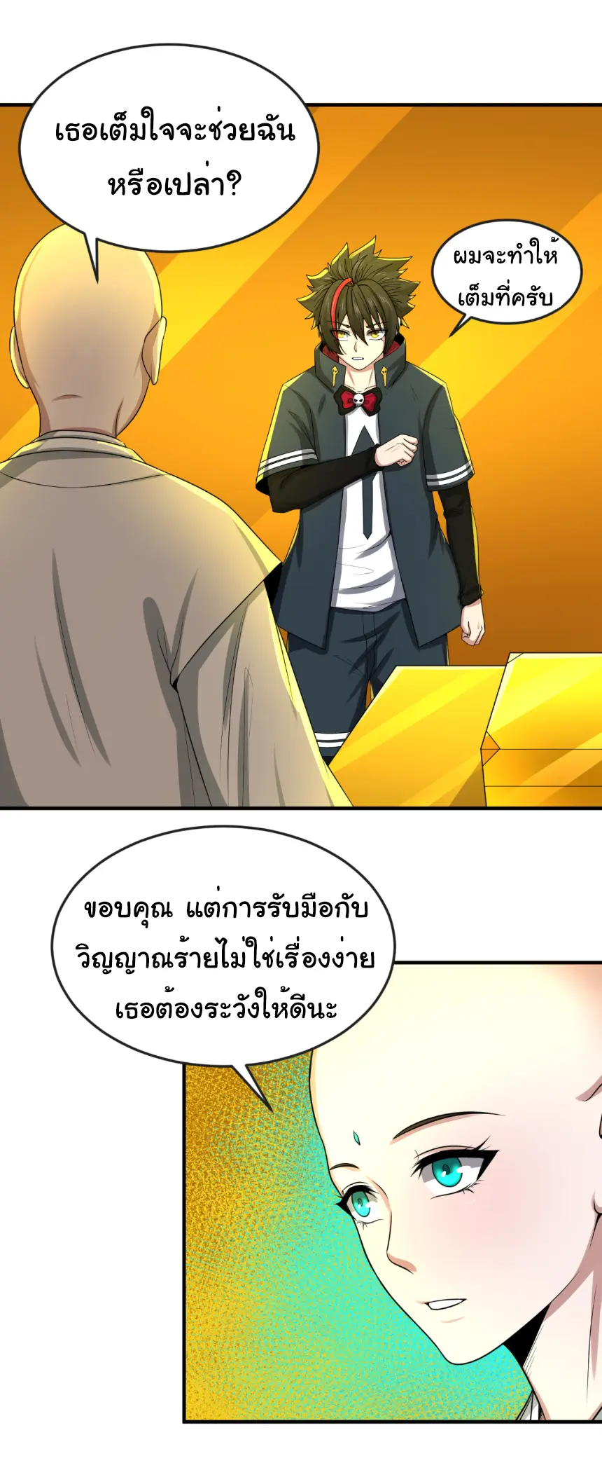 Junior Brother Demon Sovereign is too devoted ตอนที่ 143 หน้า 12