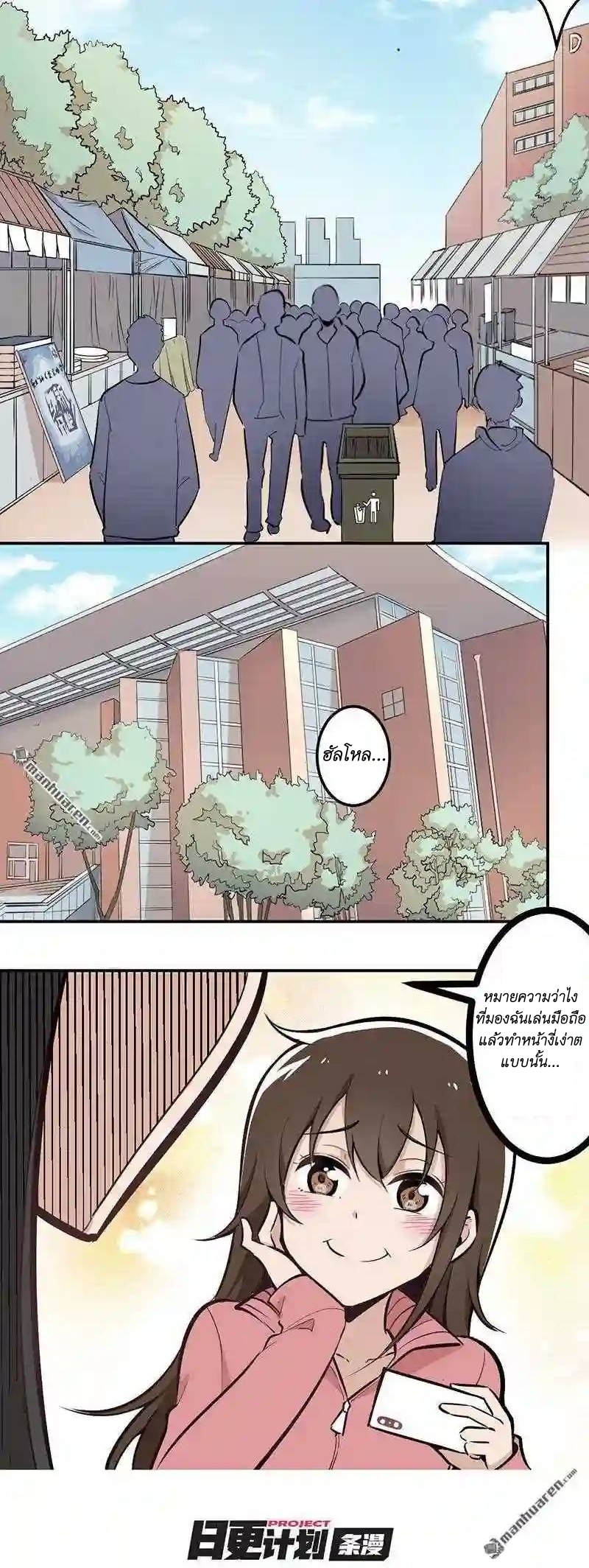 We Are In Love! ตอนที่ 11 หน้า 18